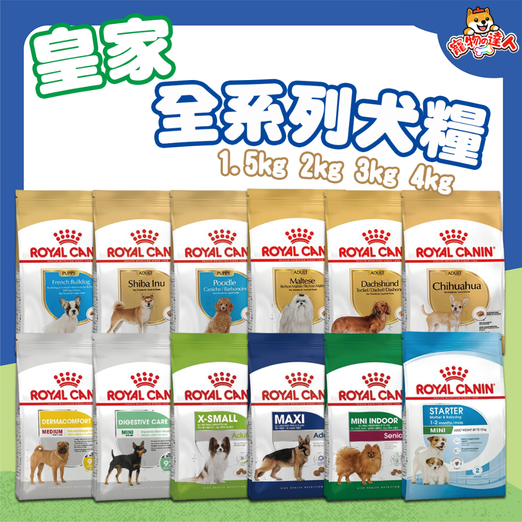 ROYAL CANIN 皇家 狗飼料 小包 皇家飼料 小型犬 中型犬 大型犬 熟齡犬 專用飼料 柴犬 貴賓 🔰寵物達人