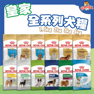 ROYAL CANIN 皇家 狗飼料 小包 皇家飼料 小型犬 中型犬 大型犬 熟齡犬 專用飼料 柴犬 貴賓 🔰寵物達人