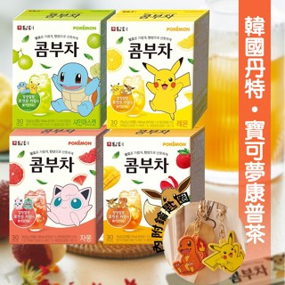 《現貨》韓國 Damtuh 丹特 寶可夢 聯名款康普茶 30入/盒+隨機款式鑰匙圈 《釜山小姐》