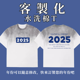 客製化衣服水洗棉t年份衣服全家服情侶裝親子裝團體服班服工作服系服紀念衫男女同款夏季純棉短袖上衣客製化t恤復古做舊炒花漸變