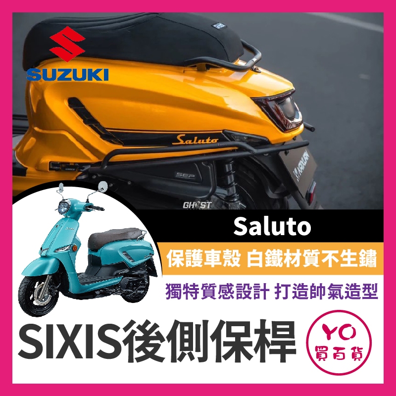 YO買百貨 Sixis Saluto 後側保桿 保桿 後保桿 側保桿 白鐵黑化 傻路透 鈴木 Suzuki