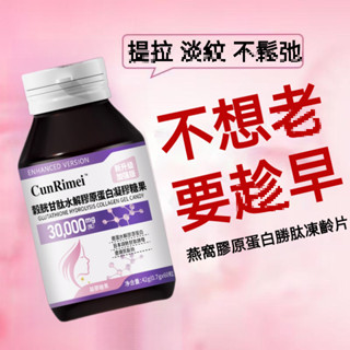 🔥美國進口原料 穀胱甘肽 黃黑適用 素顏無懼 透亮小心機 奢光錠 水解膠原蛋白 60粒 3年保質期 品惠美保健館