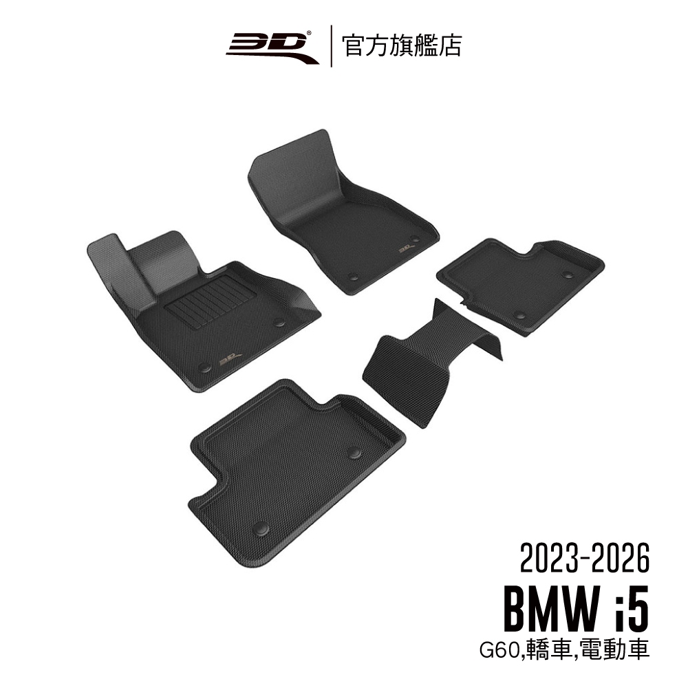 【3D Mats】 卡固立體汽車踏墊適用於BMW i5 2023~2026(G60)