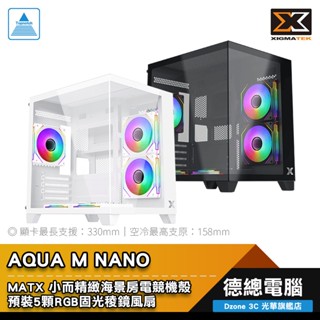 XIGMATEK 富鈞 AQUA M NANO 電腦機殼 黑/白 MATX CPU最高15.8cm 顯示卡最長33cm