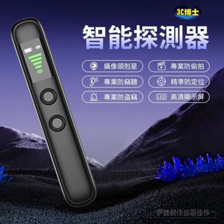【臺灣現貨🔥2025新款】探測器 偵測器 防針孔偵測器 訊號探測器 攝像頭探測器 紅外線探測儀 針孔探測器【EC-18】