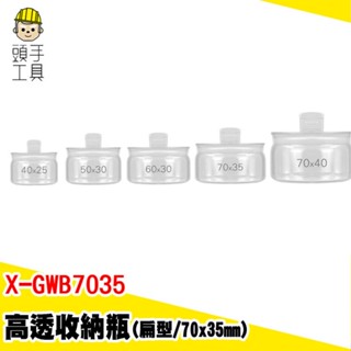首飾展示罐 分裝瓶 標本瓶 容器瓶 收納罐 透明罐 小玻璃瓶 迷你瓶 迷你分裝罐 藥瓶 迷你玻璃瓶 X-GWB7035