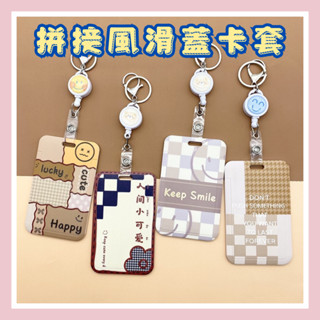 【𝟏𝟕𝐒𝐇𝐎𝐏】臺灣現貨 滑蓋卡套 證件卡套 悠遊 卡套 識別證套 悠遊卡套 通勤族 滑蓋卡套 韓國 ins風