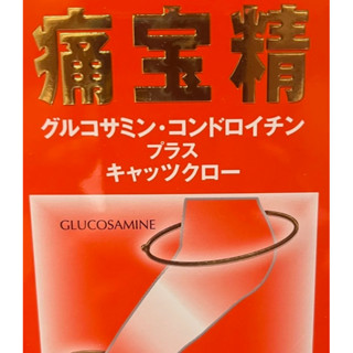 代購日本光伸免稅店～痛寶精模型。保證日本帶回