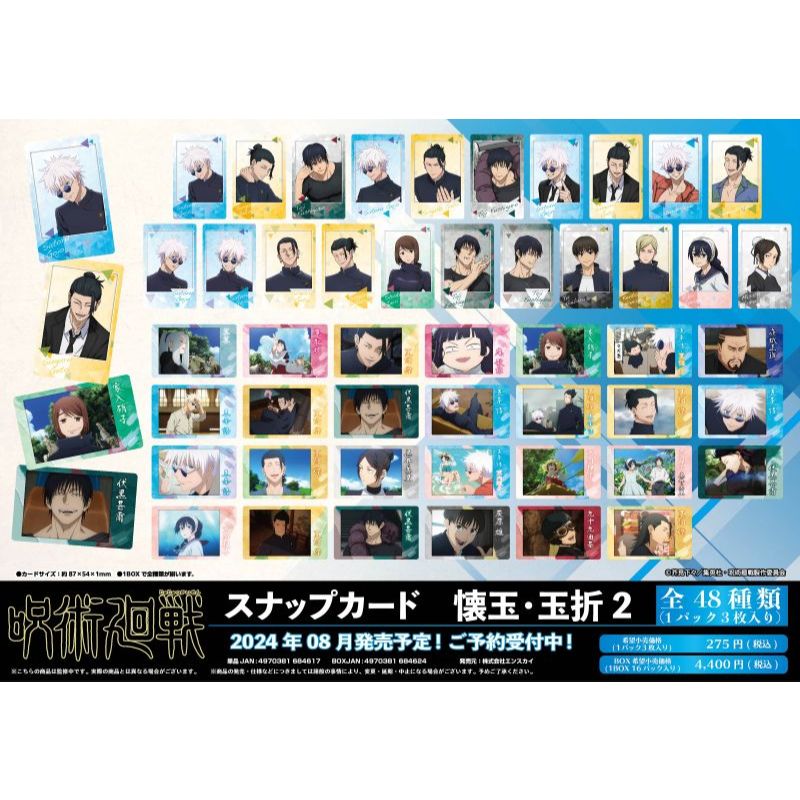 日版現貨 咒術迴戰 snap卡片 懷玉玉折 第2彈 夏油傑 伏黑甚爾 七海建人 五條悟 伏黑惠 冥冥 天內理子 庵歌姬