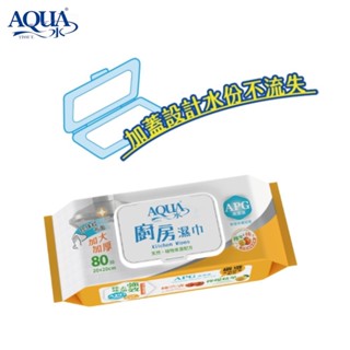 【AQUA】加大 加厚廚房濕巾80抽/包