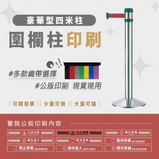 LG樂鋼 臺灣精品【 萬向伸縮圍欄 豪華型 RS-A4SR】圍欄柱 拒馬 海報架 排隊桿 紅龍柱 不鏽鋼圍欄 伸縮帶圍欄