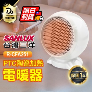 【三洋SANLUX】陶瓷加熱電暖器 電暖爐 電暖器 電暖機 暖風機 小暖爐 暖風機 桌面暖風機 迷你電暖器 迷你電暖爐