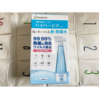 全新Babysmile 次氯酸水製造機 消毒水製作瓶 S-905 350ml