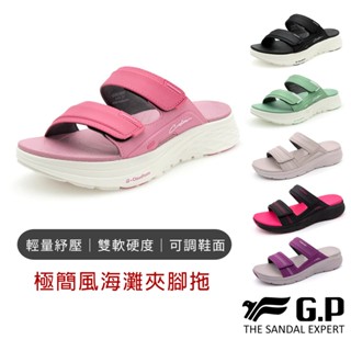 【G.P涼拖鞋】女段雲端拖鞋 GP拖鞋 拖鞋女 厚底拖鞋 輕量拖鞋 防滑拖鞋