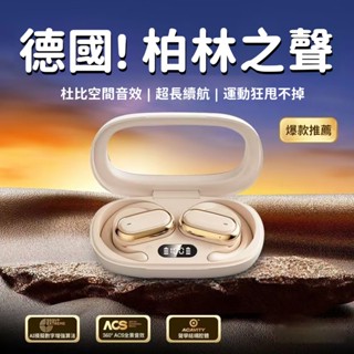 現貨🔥德國柏林之聲 耳掛式藍芽耳機 真無線降噪耳機 開放式藍牙耳機 防水防汗 超長續航耳機 無痛佩戴 掛耳式運動耳機