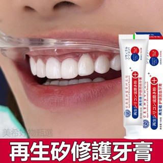日本再生矽修護牙膏 口腔抑菌牙膏 護齦牙膏 美白牙膏 口腔清潔 清新口氣 抑菌牙膏 固齒牙膏 口腔護理 100g
