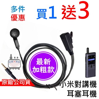 心機X無線 小米對講機耳機 耳機 米家耳機 小米對講機 耳塞 耳麥 耳機麥克風 耳塞耳機