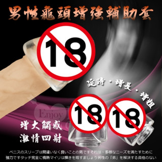 ✿君君情趣用品✿男性龜頭增強調情輔助套 - 大小2只裝﹝持久、增大﹞延時.鎖精.加大.增強.持久.刺激.調情.情趣精品