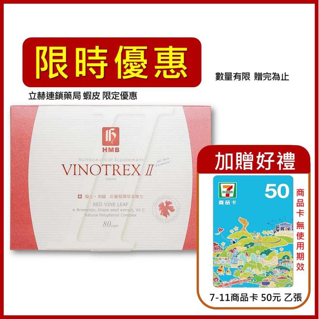 弘茂 紅葡萄葉草本複方膠囊 80 顆/盒 公司貨【立赫藥局】