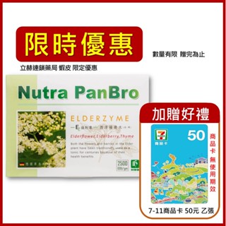 Elderzyme 弘茂 西洋接骨木精華素膠囊 80顆/盒 買單盒就送鳳梨酵素30顆 接骨木 百里香 公司貨【立赫藥