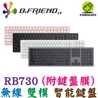 B.Friend RB730無線雙模智慧鍵盤 (附鍵盤保護膜) 藍芽+2.4G 無線鍵盤 藍芽鍵盤 靜音鍵盤 剪刀腳鍵盤