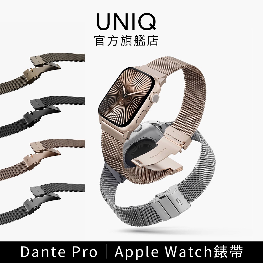 【UNIQ】Apple Watch Dante Pro不鏽鋼米蘭磁扣錶帶 官方旗艦店