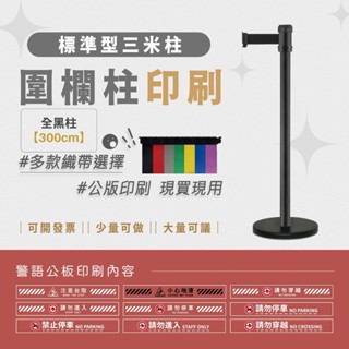 LG樂鋼 (臺灣精品)【 萬向伸縮圍欄 RS-A3BK3】圍欄柱 海報架 紅龍柱 排隊桿 不鏽鋼圍欄 伸縮帶圍欄