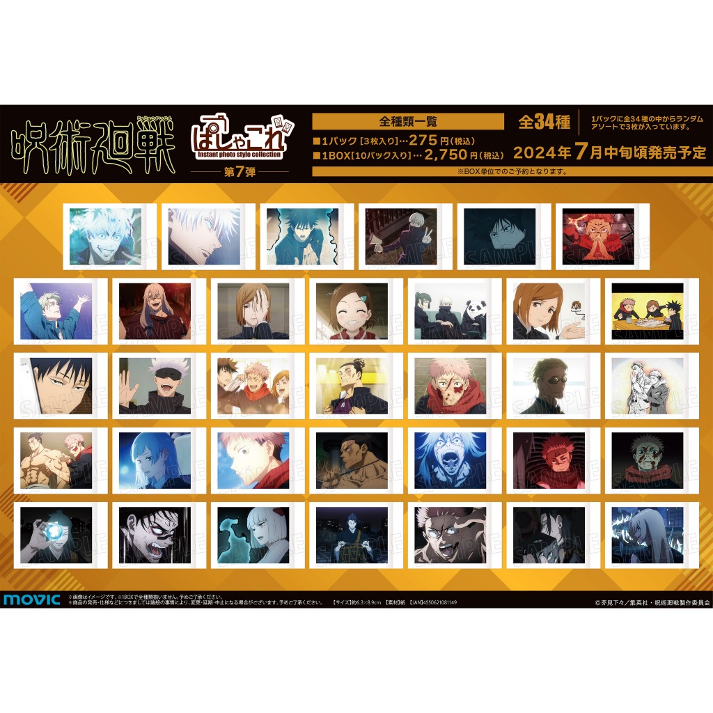 日版現貨 咒術迴戰 拍立得 第7彈 七海建人 五條悟 脹相 兩面宿儺 伏黑惠 狗卷棘 夏油傑 真人 虎杖悠仁