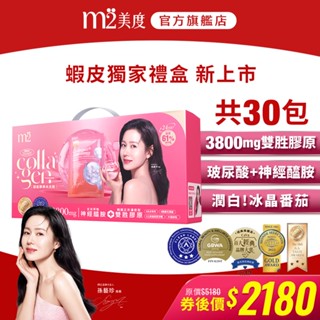 【m2 美度】超能膠原水光飲禮盒(30入/盒) 蝦皮獨家販售 孫藝珍代言