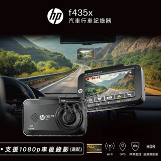HP惠普 F435x 單錄（前錄）+測速+WIFI 行車記錄器 （附贈記憶卡）