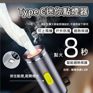 迷你點菸器 Type-c 隨身 電子點火器 電子 點菸器 點煙器 防風打火機 打火機 無油 無明火
