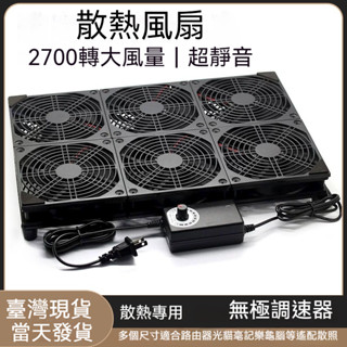 ✨臺灣出貨 ✨散熱器 12cm散熱風扇 110V 筆電散熱風扇 超靜音 靜音排風扇 路由器散熱座 電視盒散熱墊