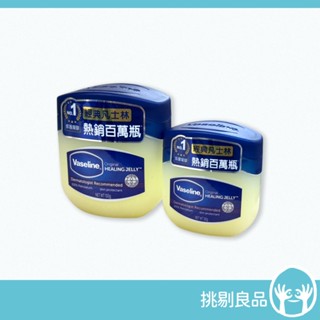 凡士林 經典高純修護凝膠 凡士林凝膠 全家適用 美國認證 經典款凡士林 萬用 修護 保濕 經典修護霜 Vaseline