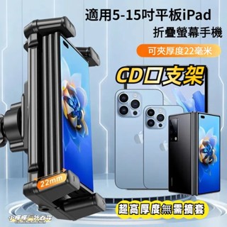 臺灣出貨🔥cd手機架 可夾4-15吋手機 /平板超穩 CD口支架 車用手機架 汽車手機架 手機架 平板架 手機支架