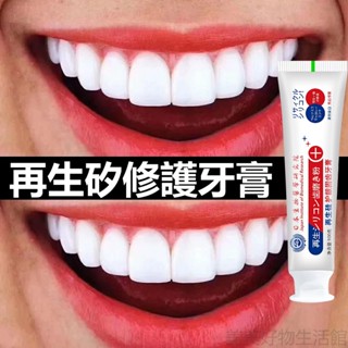 日本再生矽牙膏 修護牙膏 口腔抑菌牙膏 護齦牙膏 美白固齒 口腔護理 抗敏感牙膏 清新口氣 100g