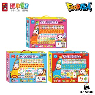 【風車圖書】FOOD超人學習巴士 ㄅㄆㄇ/ABC/123 3歲+ 互動發聲 觸控按鍵 雙面學習卡 兒歌遊戲 幼兒語言認知