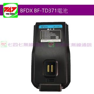 《747無線電》BFDX BF-A38 2000mAh 電池 (BF-TD371 專用)BF-TD371
