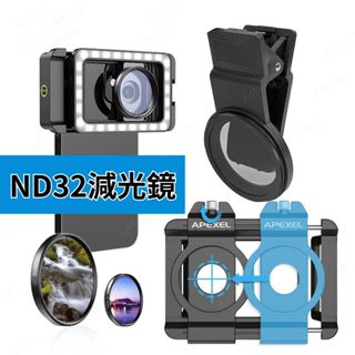 APEXEL 37/52mm減光鏡 手機減光鏡 CPL偏光鏡 手機偏光鏡 ND32 濾光鏡 星光鏡 濾鏡 nd減光鏡頭