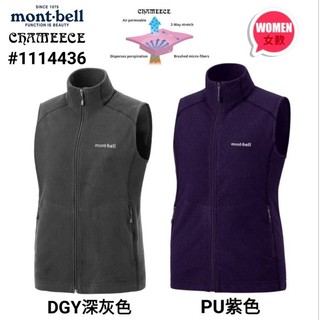 日本mont-bell 女款CHAMEECE VEST超輕微絨刷毛保暖背心 /1114436