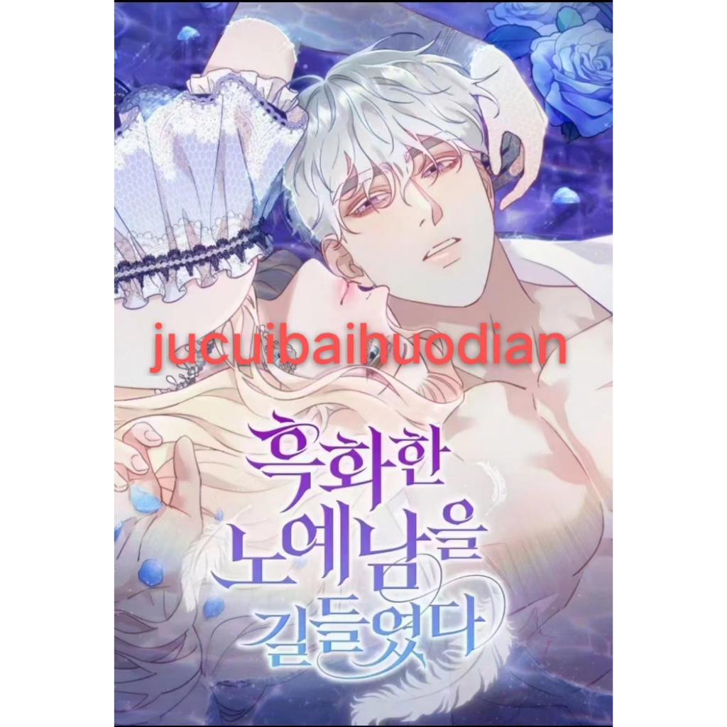 JCBH【人工潤色完結 】 《馴服了黑化的野獸》不 是 毛 毯