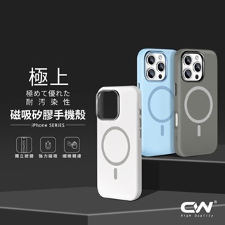 CW極上液態磁吸手機殼 親膚防摔保護殼適用iPhone 16 16e 15 14 13 Pro Max i16 i15