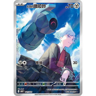 【卡牌の森】<大吾的>鐵啞鈴 AR SV0D 021 PTCG寶可夢中文版