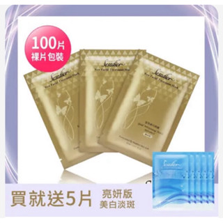 宅配免運組🚚Sesedior金箔美白面膜煥採版100片(裸片包) 加贈亮妍5片