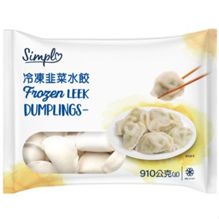Simple 超值冷凍韭菜水餃 910g【家樂福】