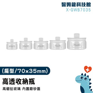 空瓶 樣品瓶 分裝罐 罐子 廚房分裝罐 迷你玻璃瓶 果醬罐 分裝瓶 首飾展示 實驗標本瓶 玻璃分裝瓶 X-GWB4025