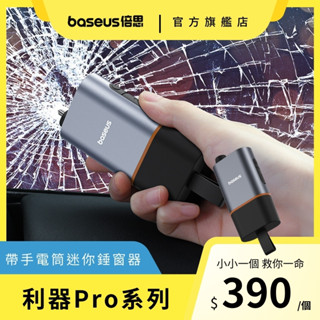 【倍思】利器Pro系列 車用破窗錘 手電筒 安全破窗錘 安全帶安全切刀 車窗擊破器 (C10934401111-00)
