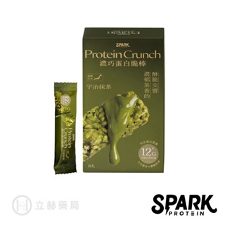 spark protein 濃巧蛋白脆棒 宇治抹茶巧克力 單盒8入 約13g雙重優質蛋白 蛋白棒 酥脆不黏牙 立赫藥局