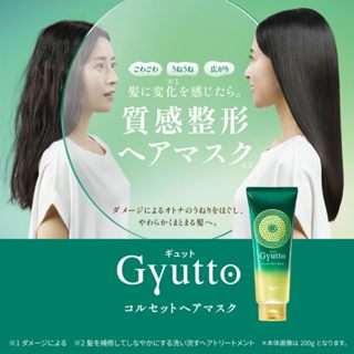 [FMD][現貨] 日本 Gyutto 緊緻修後髮膜 護髮霜 護髮精華 樂敦