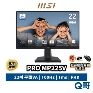 MSI 微星 PRO MP225V 22吋 FHD 電腦螢幕 抗藍光 VA 螢幕 商用 100Hz 1ms MSI928