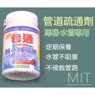 馬桶水管專用疏通劑 70g 臺灣製 馬桶阻塞 包通馬桶水管專用疏通劑 水管疏通 馬桶 疏通劑 家用清潔劑 廁所疏通劑
